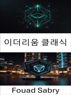 cover image of 이더리움 클래식
